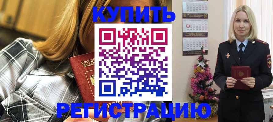 временная регистрация законно в Гороховце