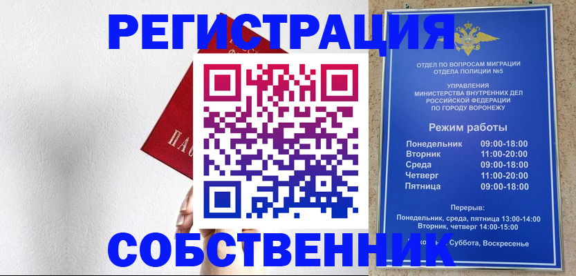 временная регистрация в квартире в Гороховце